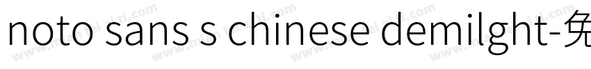 noto sans s chinese demilght字体转换